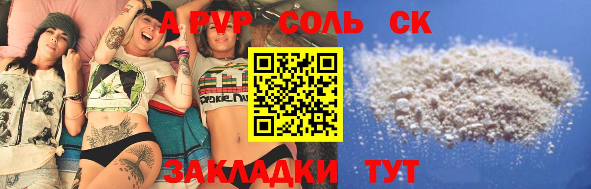 APVP крисы CK Арзамас