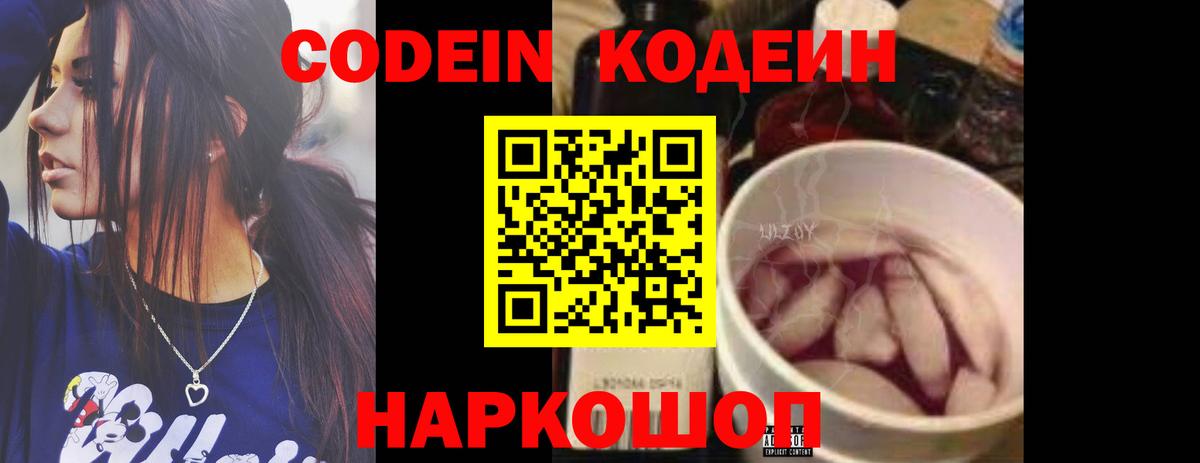 Арзамас  Codein напиток Lean (лин)  купить   Вход с VPN 