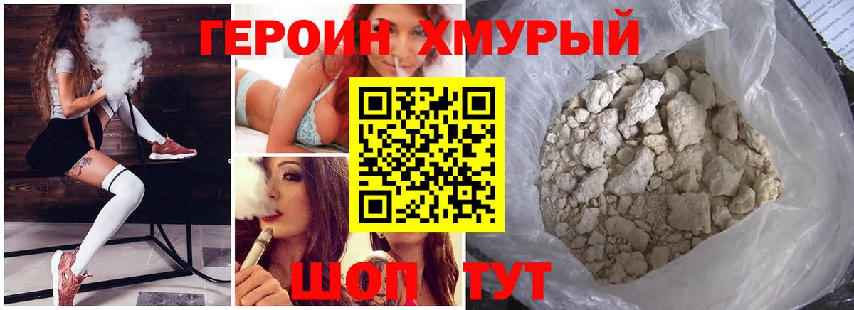 ГЕРОИН белый Арзамас