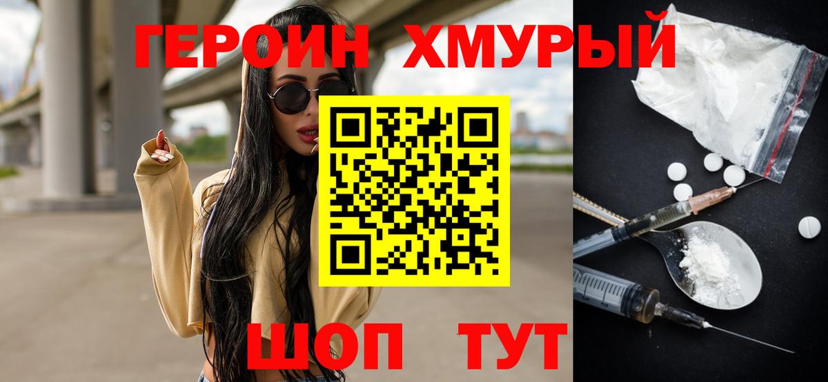 ГЕРОИН хмурый  Вход с VPN  Арзамас 