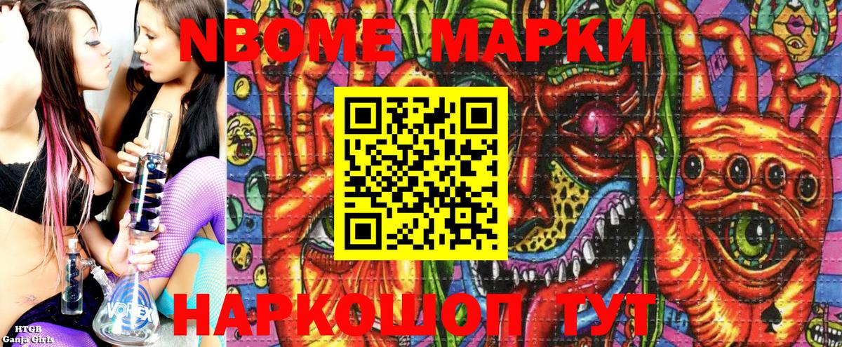 Марки NBOMe 1,8мг  Вход с VPN  Арзамас 